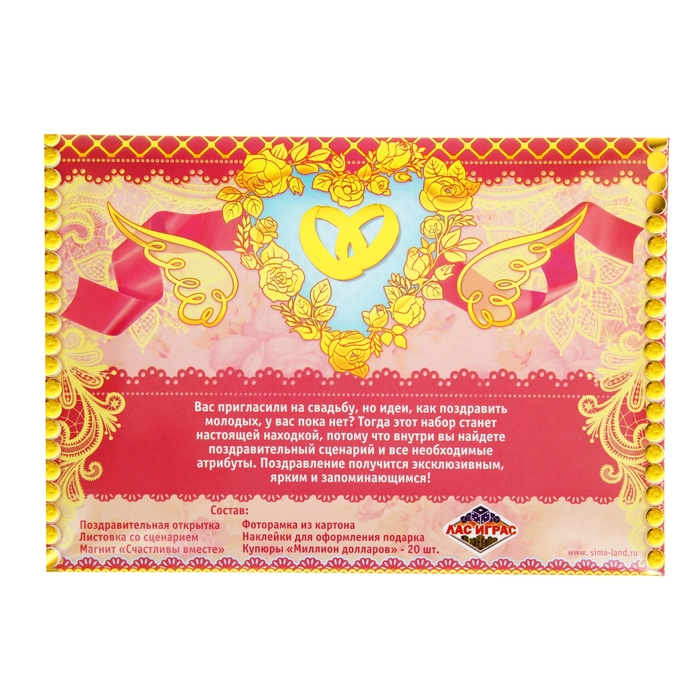 Набор с открыткой поздравительный "В День Свадьбы"