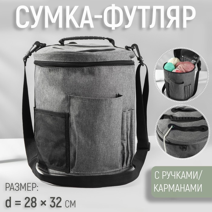 

Сумка-футляр, с ручками/карманами, d = 28 × 32 см, цвет серый