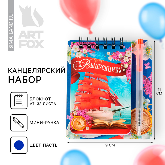 

Канцелярский набор на выпускной «Выпускнику»блокнот А7,32 листа ,мини-ручка