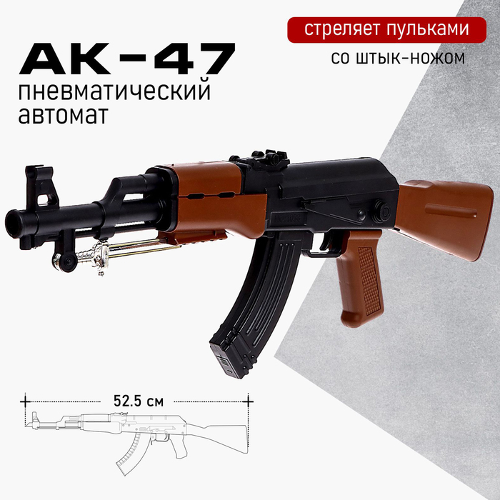 Автомат АК-47, со штык ножом