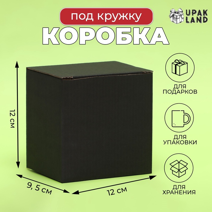 

Коробка под кружку, без окна, черная 12 х 9,5 х 12 см