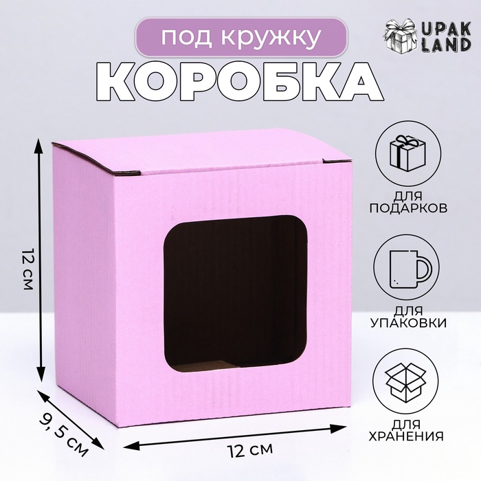 Коробка под кружку, с окном, розовая 12 х 9,5 х 12 см