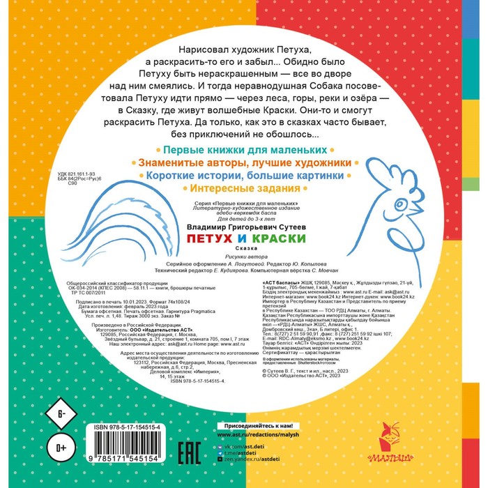 

Петух и Краски. Успенский Э.Н.