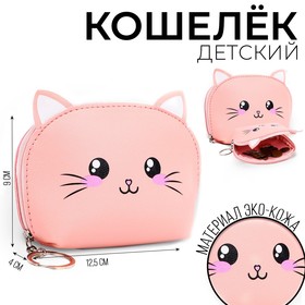 Кошелек детский "Милая кошечка" из искусственной кожи