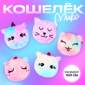 Детский кошелек из плюша "Котики и единороги", 11*11см, микс