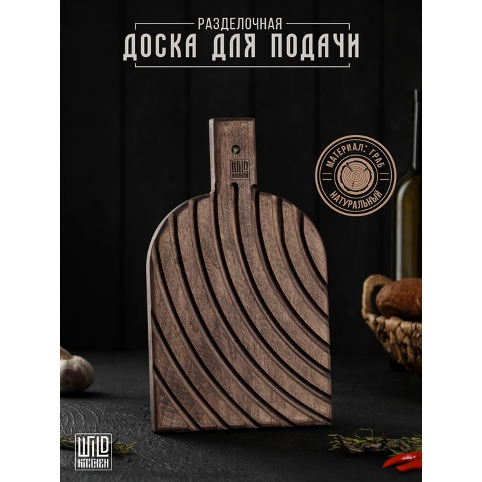 Разделочная доска для подачи Wild Kitchen, 29×7×2.5 см, граб темный