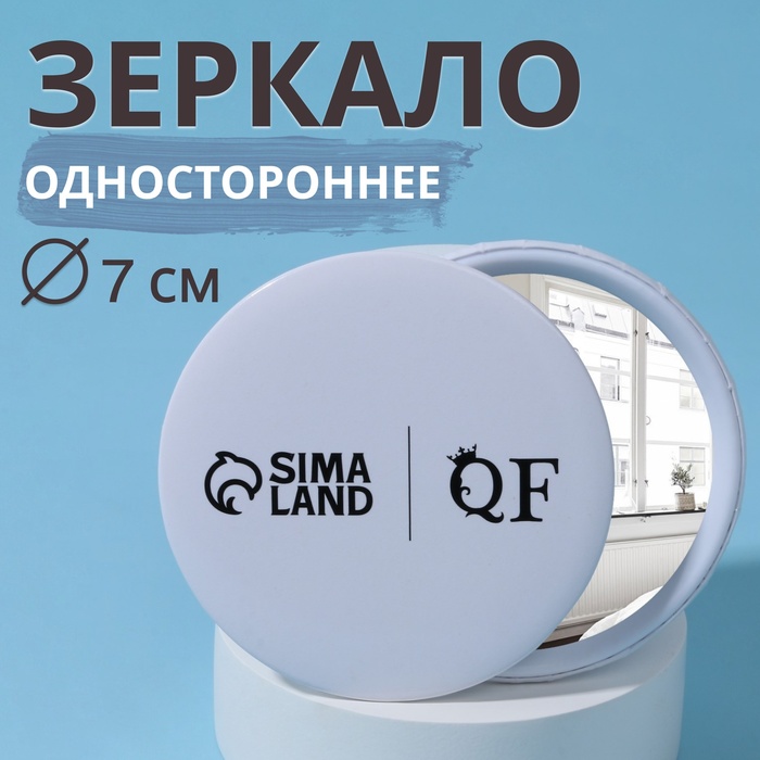 Зеркало «QF», d = 7 см, цвет белый набор маникюр 6пр qf напоминание 10 7 6 7см pvc кор вшивка qf 7871443