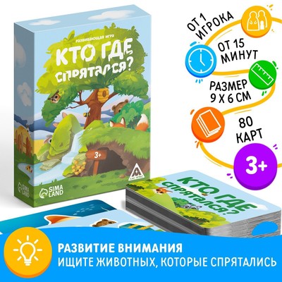 Настольная игра кто спрятался