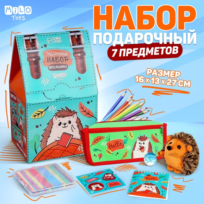 Подарочный набор с мягкой игрушкой «Ёжик», 7 предметов подарочный набор школьника с мягкой игрушкой космонавт 8 предметов