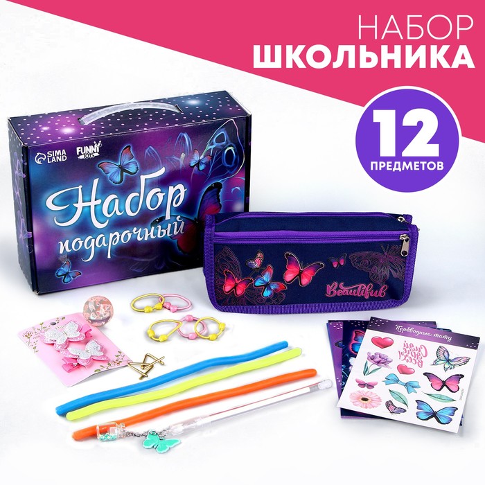 Подарочный набор школьника «Бабочки», 12 предметов подарочный набор школьника с мягкой игрушкой космонавт 8 предметов