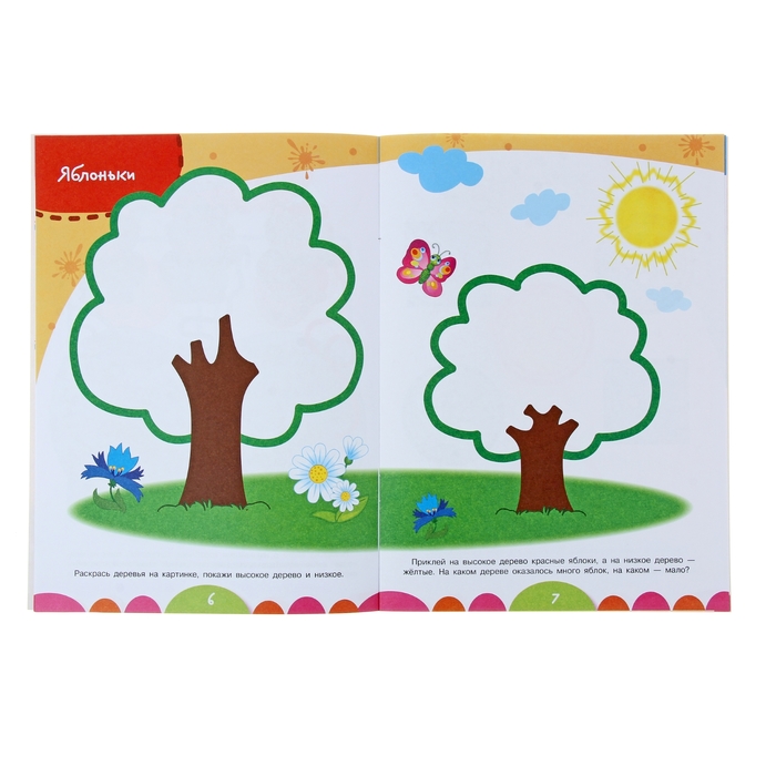 Уроки для малышей с наклейками 2+. Развиваем мышление