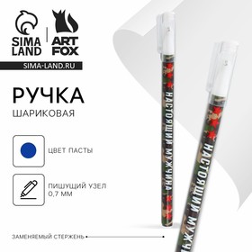 Ручка пластик с колпачком 'Настоящий мужчина', синяя паста, шариковая 0,5 мм Ош