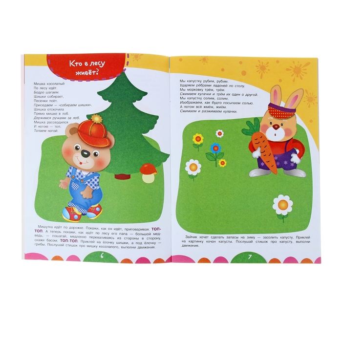 Уроки для малышей с наклейками 2+. Развитие речи