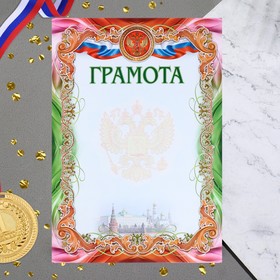 Грамота "Универсальная" герб, кремль, 29,7х21 см