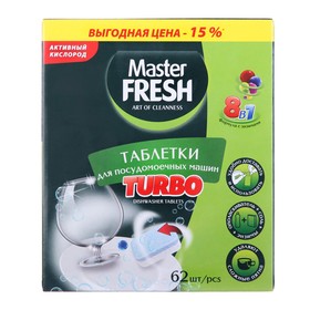 Таблетки для посудомоечной машины Master FRESH TURBO 8 в 1, 62 шт.