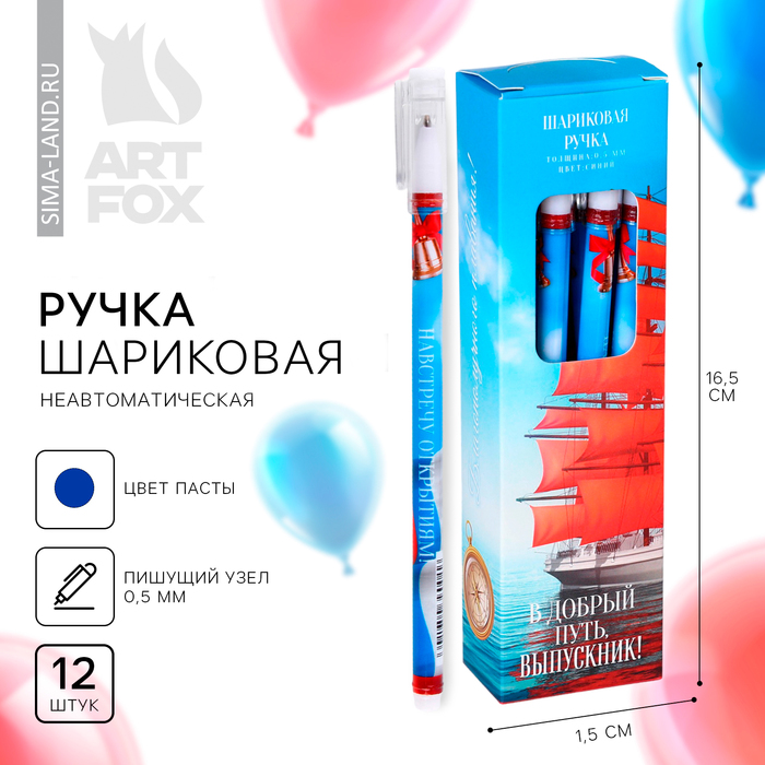 

Ручка шариковая на выпускной пластиковая с колпачком «В добрый путь!» синяя паста 0.5 мм