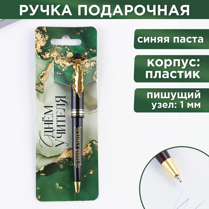 Ручка с фигурным клипом «С Днём Учителя», пластик, 1.0 мм. ручка с фигурным клипом золотой учитель пластик