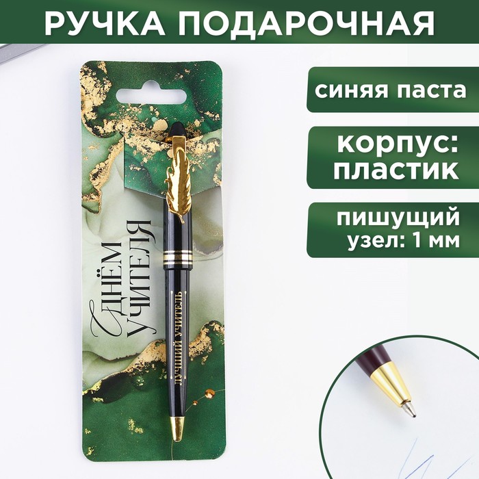 

Ручка с фигурным клипом «С Днём Учителя», пластик, 1.0 мм.