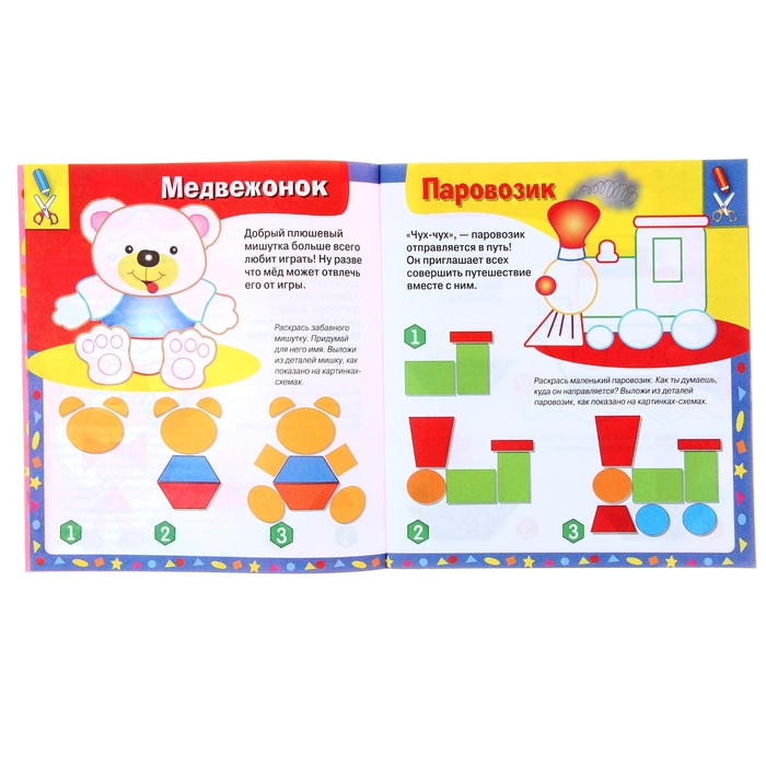 Рисуем и конструируем. Плюшевый мишка