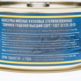 

Свинина тушеная ГОСТ "Трудовая пятилетка" 325 гр