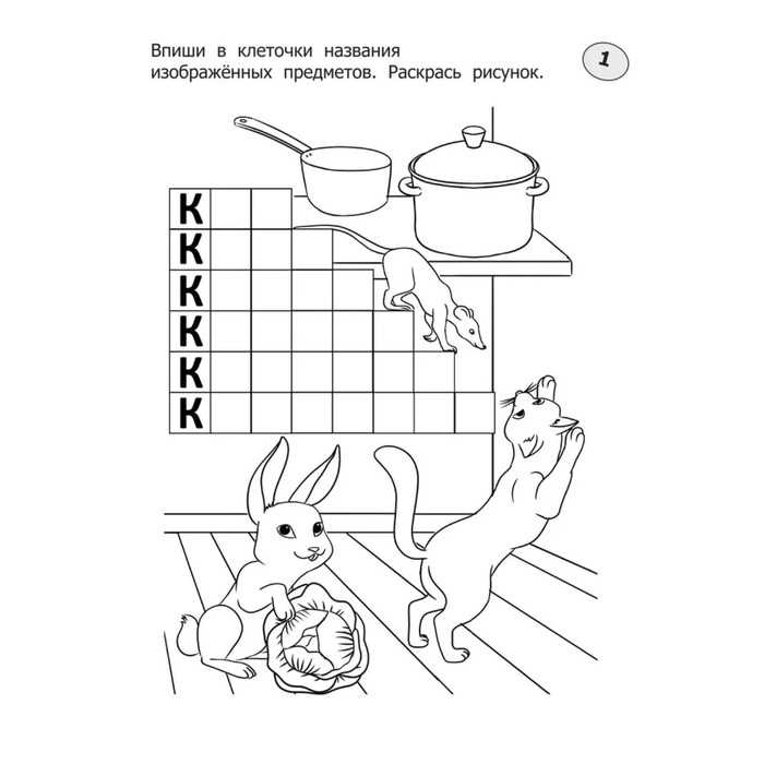 

Кроссворды-раскраски для детей 7-8 лет. Окунева.Е