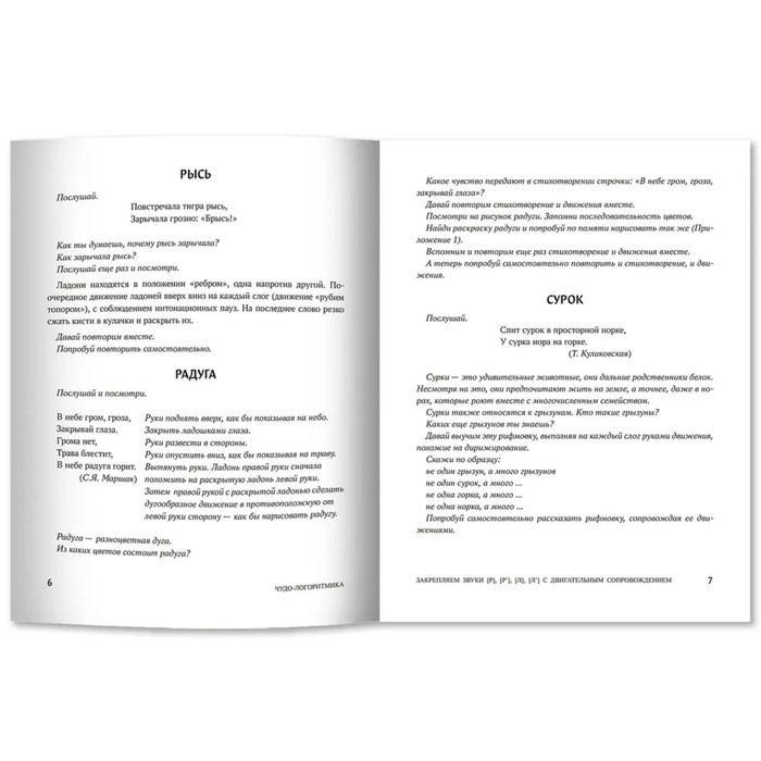 

Чудо-логоритмика: закрепляем звуки [р], [р'], [л], [л'] с двигательным сопровождением.