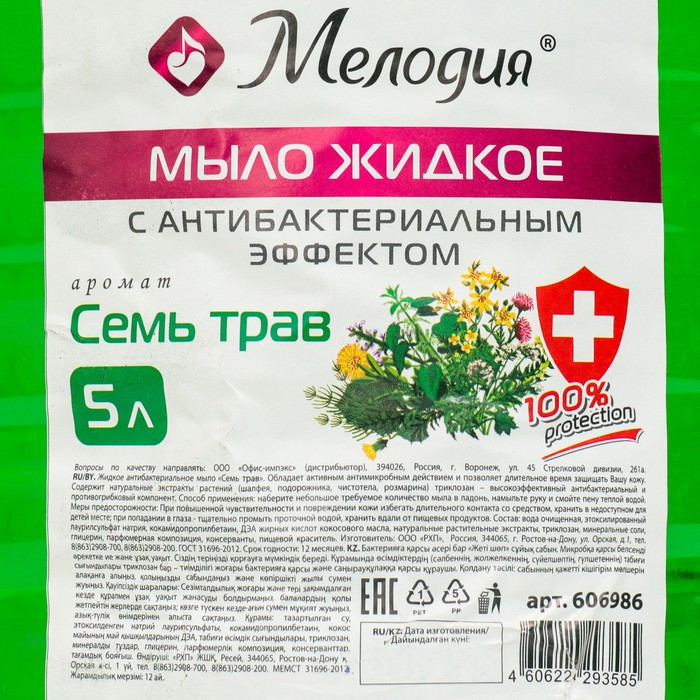 

Мыло жидкое Мелодия "Семь трав", антибактериальное, 5 л