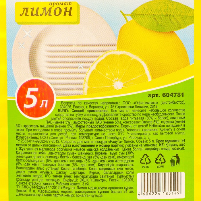 фото Средство для мытья посуды любаша "лимон", 5 л