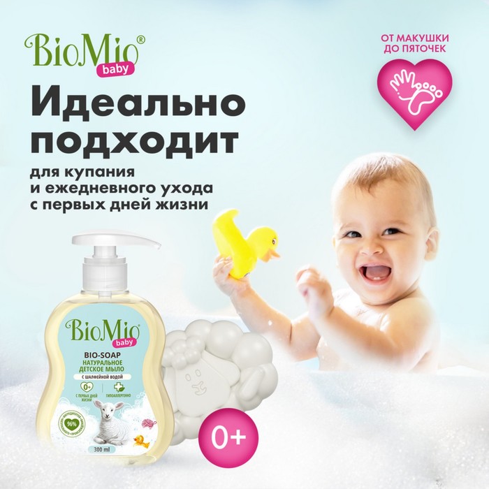 Детский набор для купания с мочалкой BioMio BABY