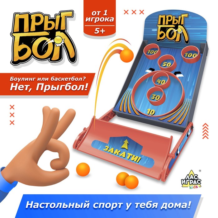 

Настольная игра «Прыгбол», от 1 игрока, 5+