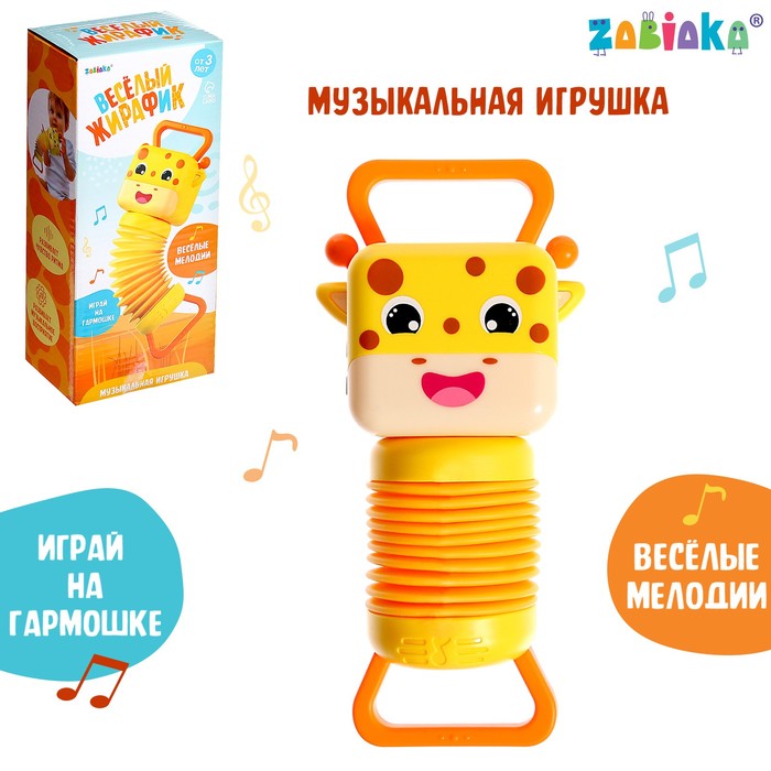 музыкальная игрушка с подсветкой жирафик Музыкальная игрушка «Весёлый жирафик», звук