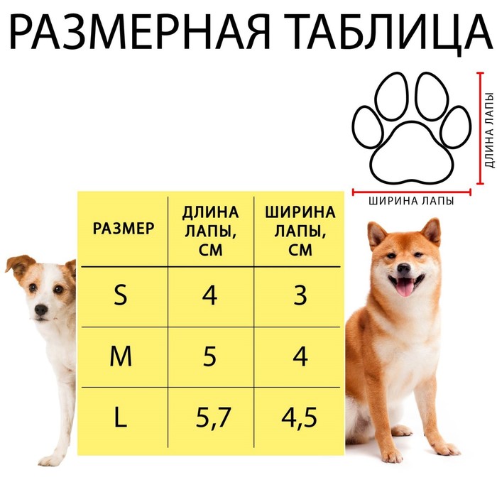 Ботинки для собак "Уют" с утяжкой, набор 4 шт, размер 1 (3, 5 х 2, 5 см) жёлтые