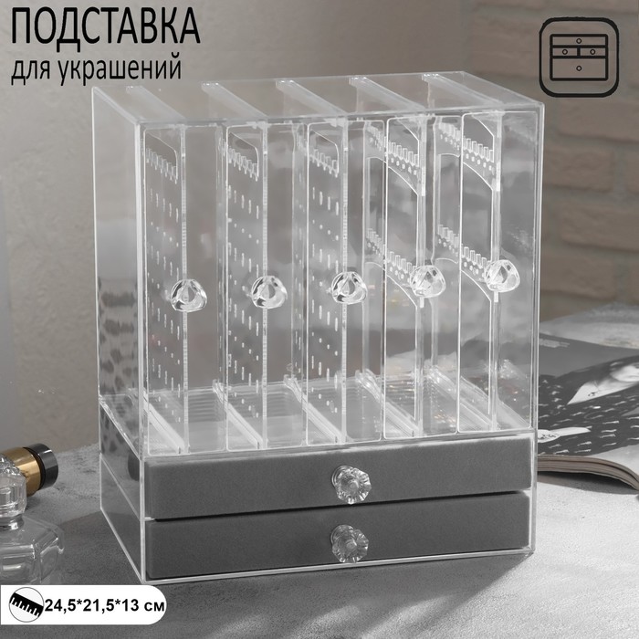 

Подставка для украшений «Шкатулка Эдем», 21,5×13×24,5 см, цвет серый