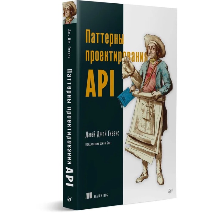 Паттерны проектирования API. Гивакс Дж. гивакс д паттерны проектирования api