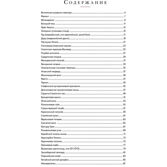 фото Книга исчезнувших животных. biobook толмачёва а. питер