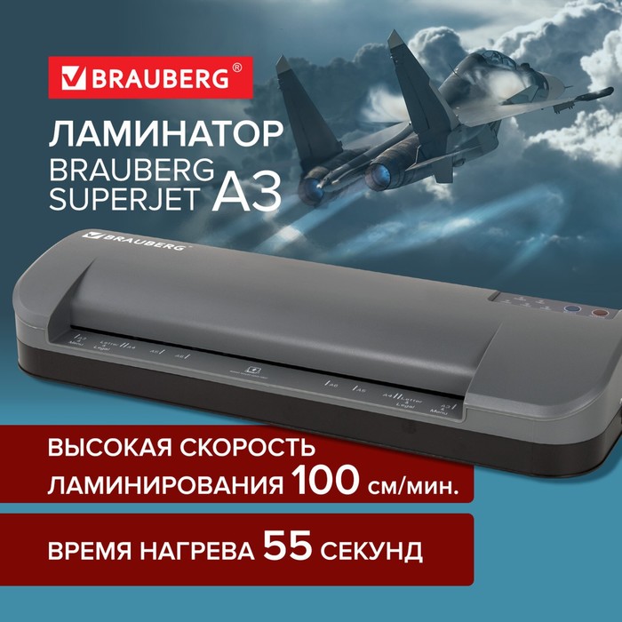 

Ламинатор А3 75-250 мкм, 4 вала, скорость 100 см/мин, BRAUBERG SUPERJET 532270