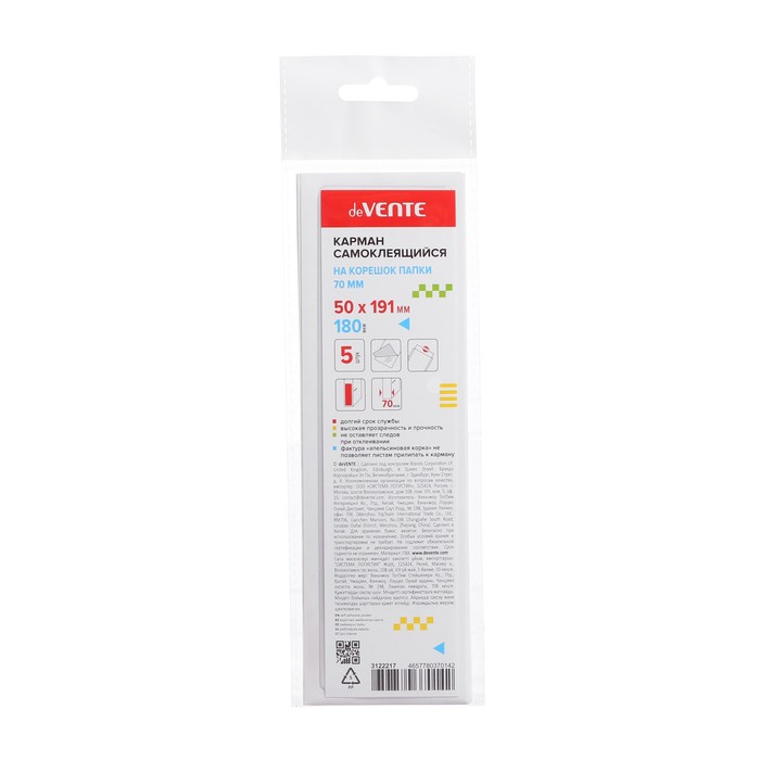 

Карманы самоклеящиеся 50 х 191 deVENTE, комплект 5 штуки, на корешок папки 70 мм