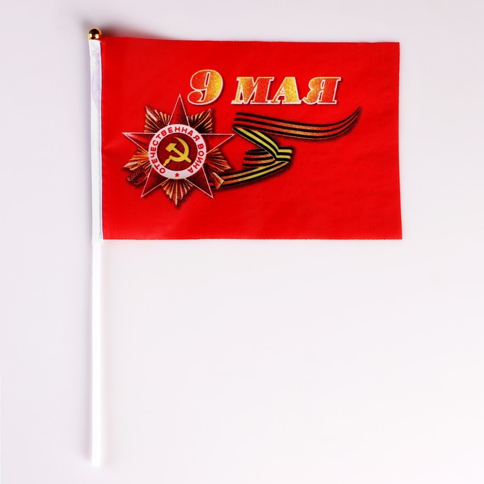 фото Флаг 9 мая, 20 х 28 см, полиэфирный шелк, со штоком