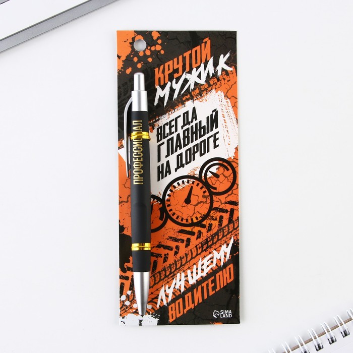 

Ручка шариковая «Лучшему водителю», 13,5 х 1,5 см
