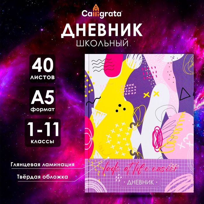 

Дневник универсальный для 1-11 классов, "Яркие узоры ", твердая обложка 7БЦ, глянцевая ламинация, 40 листов
