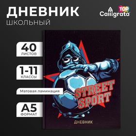 Дневник универсальный для 1-11 классов, Street Sport, твердая обложка 7БЦ, матовая ламинация, тиснение фольгой, 40 листов