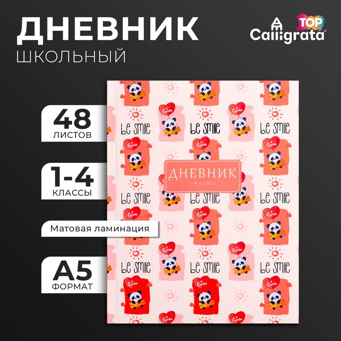 

Дневник для 1-4 классов, "Пандочки-милашки", интегральная (гибкая) обложка, матовая ламинация, выборочный лак, 48 листов
