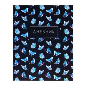 Дневник для 1-4 классов, "Бабочки. Паттерн", твердая обложка 7БЦ, матовая ламинация, выборочный лак, 48 листов