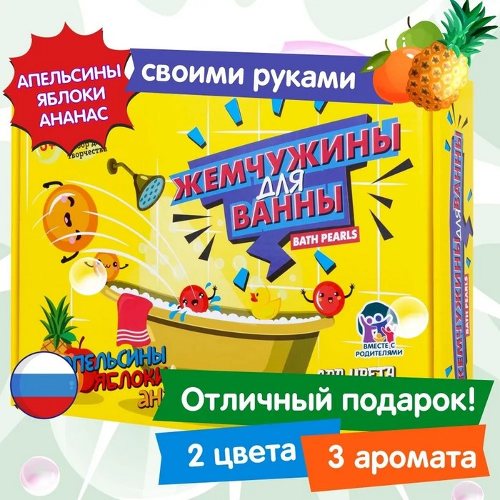 

Жемчужины для ванны «Апельсины, яблоки, ананас» «Юный парфюмер»
