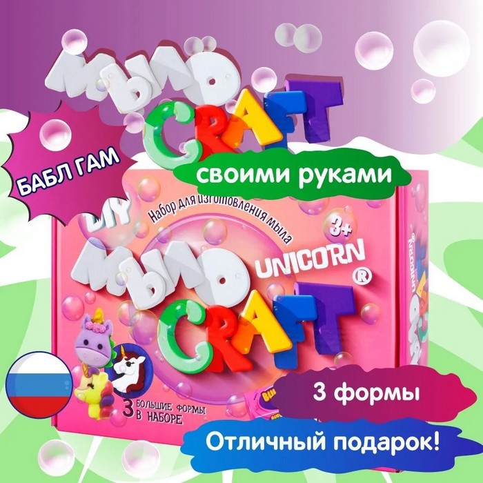 

Набор для опытов и экспериментов «Мыло Craft. Unicorn. Бабл Гам» Юный химик