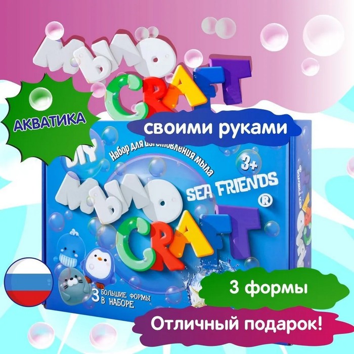 Набор для опытов и экспериментов Мыло Craft Sea friends Акватика Юный химик 264₽