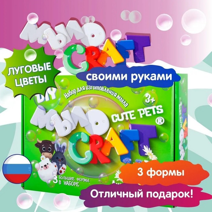 

Набор для опытов и экспериментов «Мыло Craft. Cute pets. Луговые цветы» Юный химик