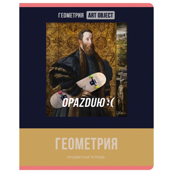 

Тетрадь предметная Art object, 48 листов в клетку "Геометрия", обложка мелованный картон, блок офсет 60 г/м2, белизна 90-92%