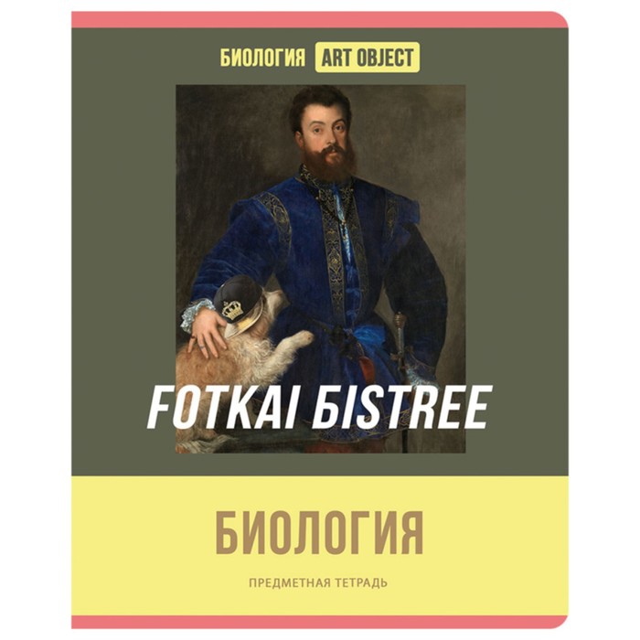 

Тетрадь предметная Art object, 48 листов в клетку "Биология", обложка мелованный картон, блок офсет 60 г/м2, белизна 90-92%
