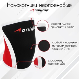 Налокотник неопреновый 7 мм размер L